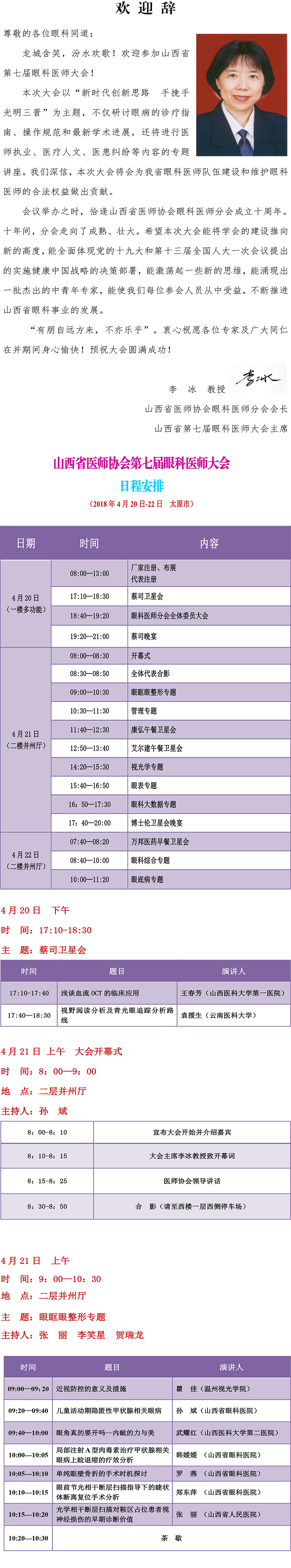 山西省第七届眼科医师大会会议日程_01.jpg