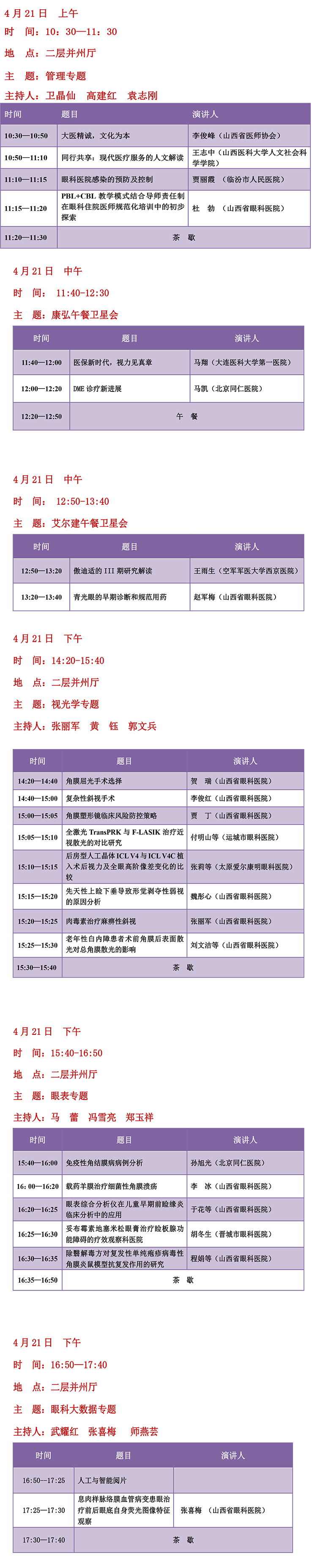 山西省第七届眼科医师大会会议日程_02.jpg